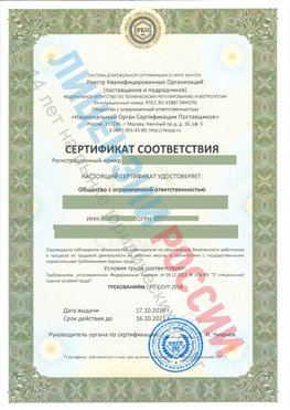 Сертификат соответствия СТО-СОУТ-2018 Гулькевичи Свидетельство РКОпп